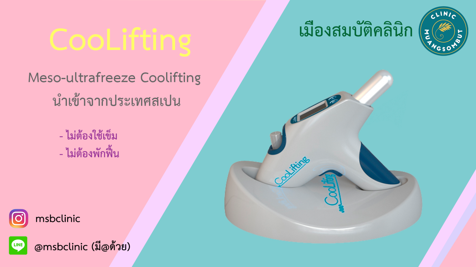 CooLifting